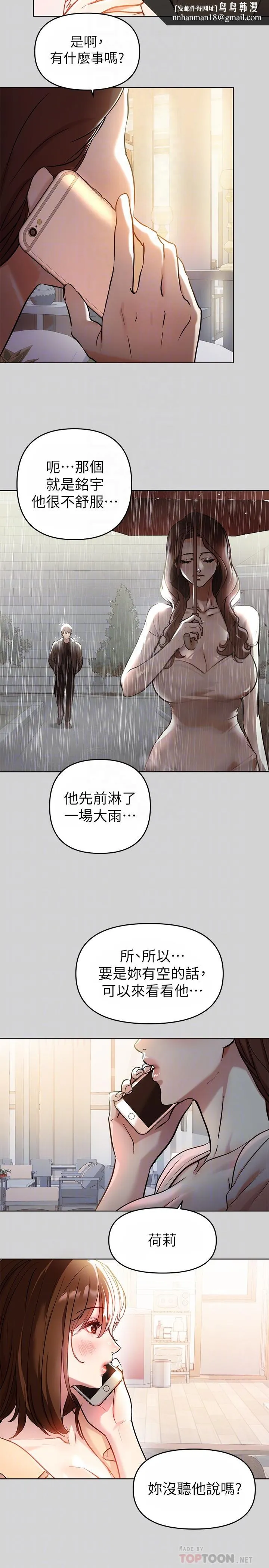 富家女姐姐 第6话-让姐姐用身体来照顾你 第12页