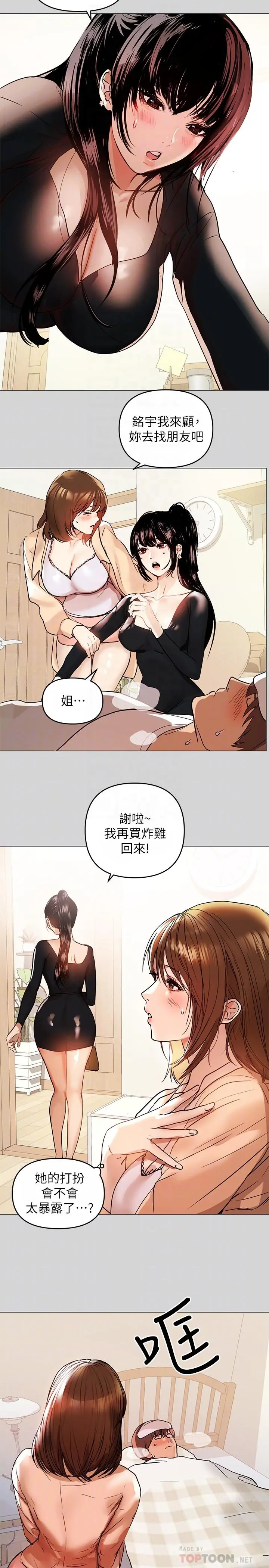 富家女姐姐 第6话-让姐姐用身体来照顾你 第8页
