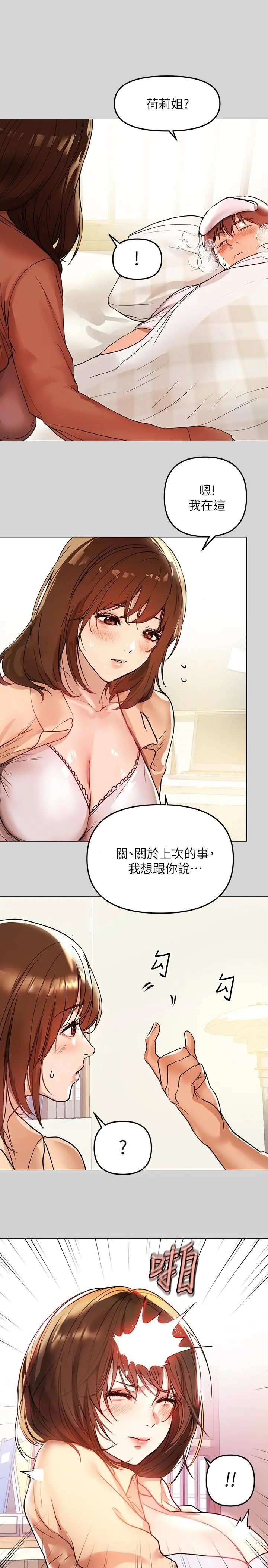 富家女姐姐 第6话-让姐姐用身体来照顾你 第19页