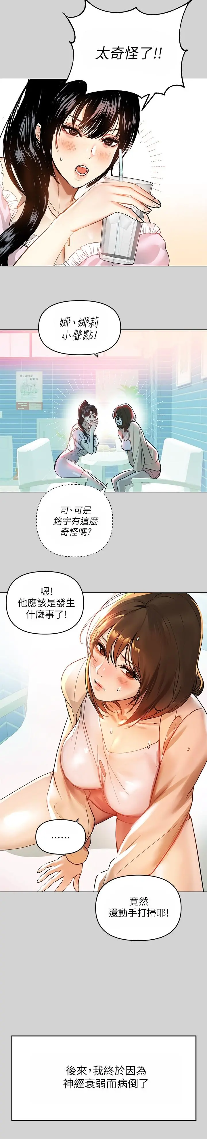 富家女姐姐 第6话-让姐姐用身体来照顾你 第5页