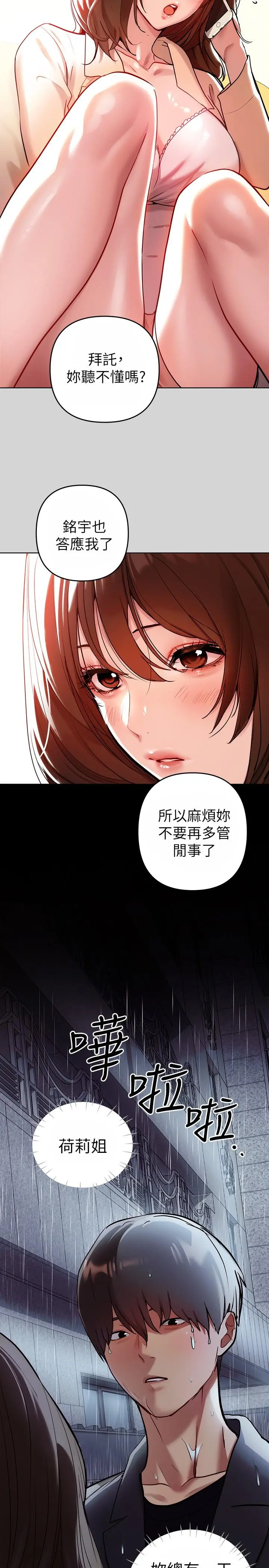 富家女姐姐 第6话-让姐姐用身体来照顾你 第15页