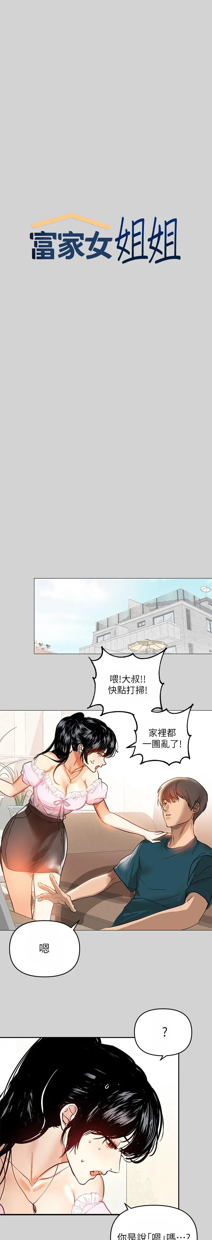 富家女姐姐 第6话-让姐姐用身体来照顾你 第3页
