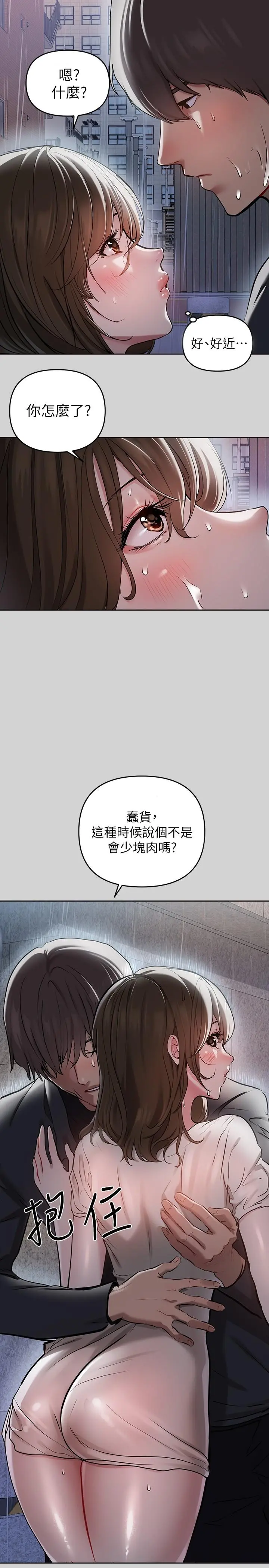 富家女姐姐 第6话-让姐姐用身体来照顾你 第2页