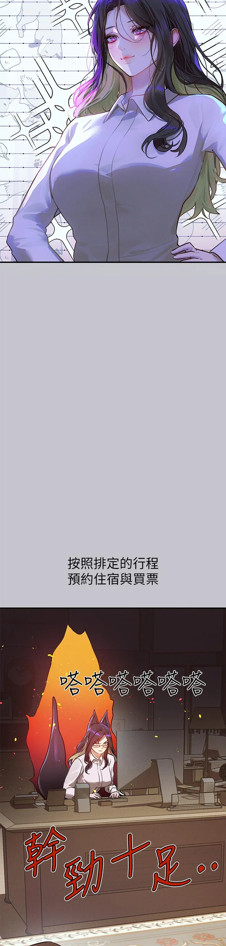 富家女姐姐 第107话-尽情纵慾的夜晚 第3页