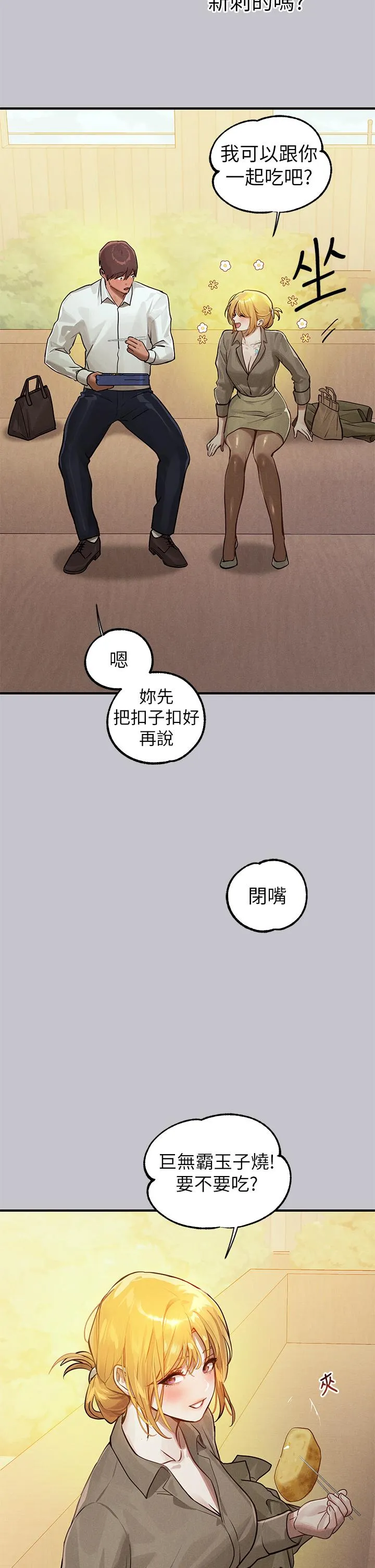 富家女姐姐 第107话-尽情纵慾的夜晚 第12页