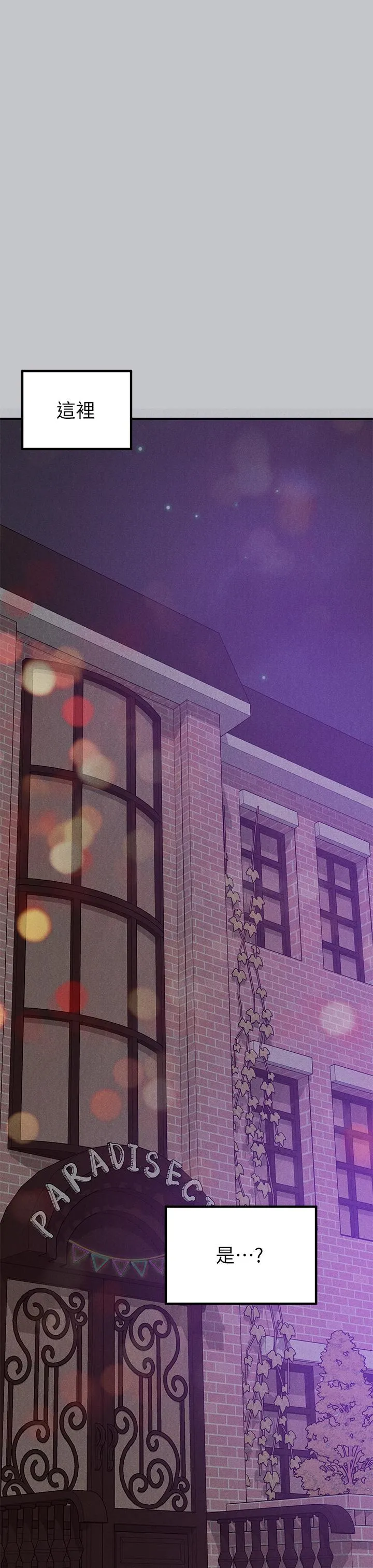 富家女姐姐 第107话-尽情纵慾的夜晚 第54页