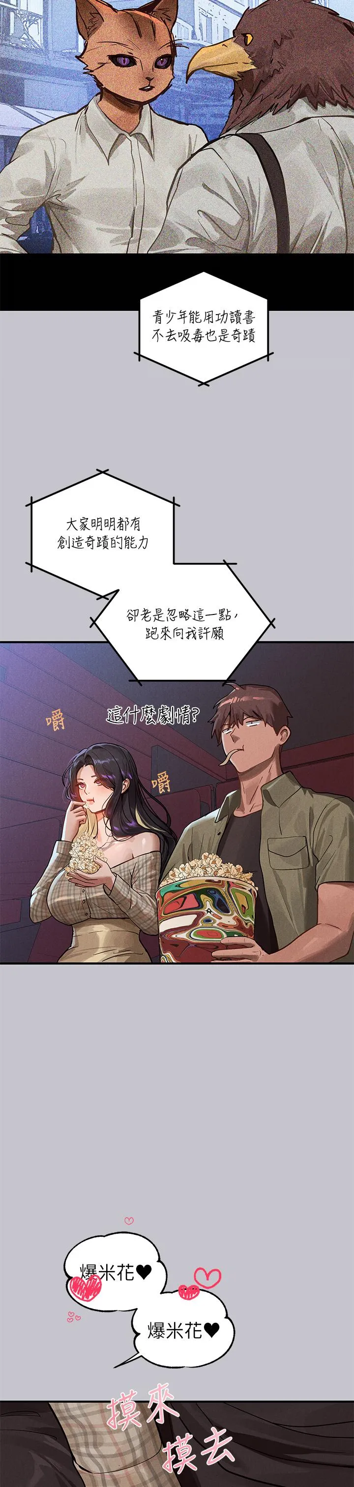 富家女姐姐 第107话-尽情纵慾的夜晚 第38页