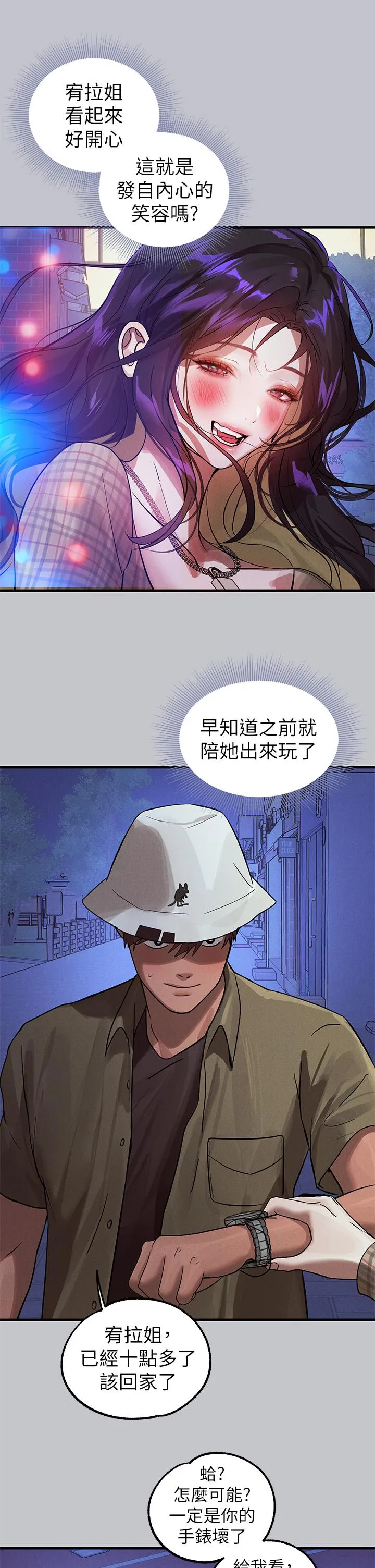 富家女姐姐 第107话-尽情纵慾的夜晚 第48页