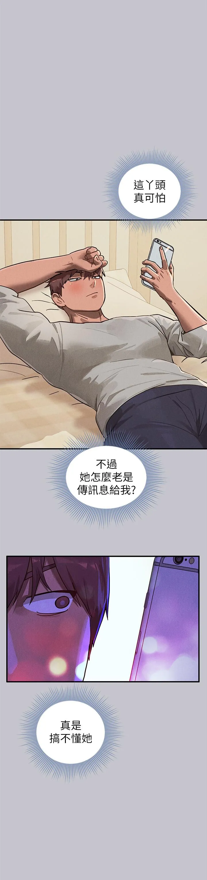 富家女姐姐 第107话-尽情纵慾的夜晚 第19页