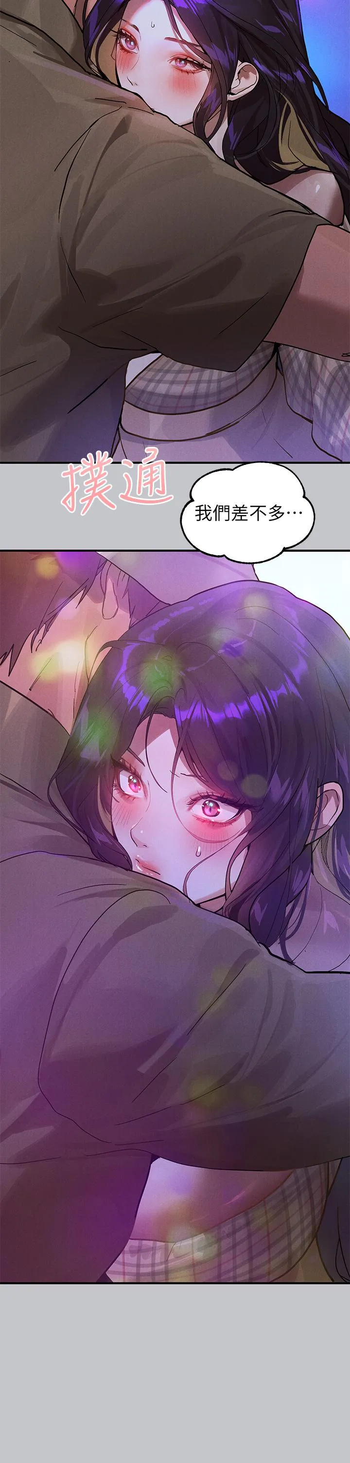 富家女姐姐 第107话-尽情纵慾的夜晚 第51页