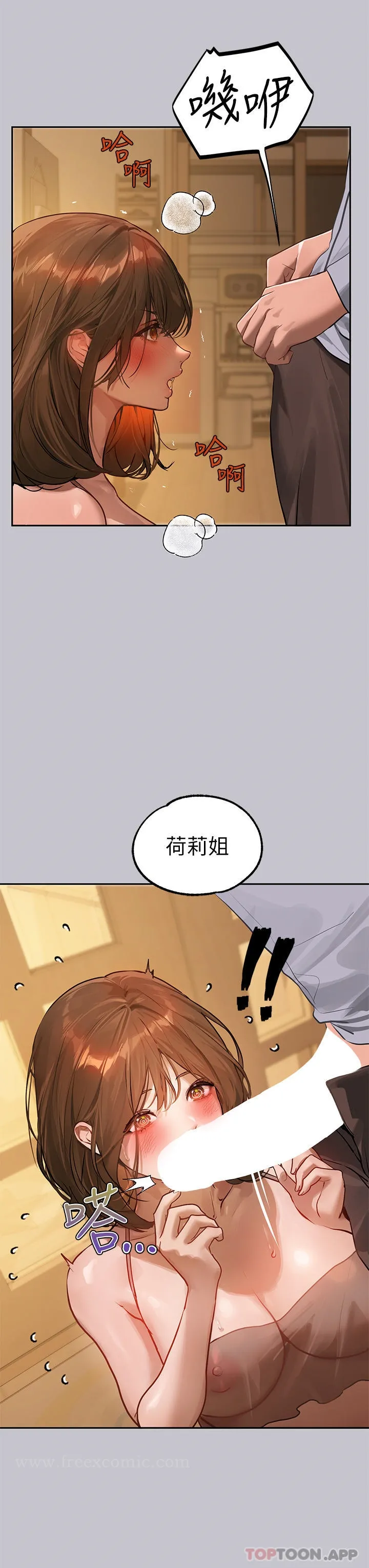 富家女姐姐 第103话-赶快继续插人家嘛 第12页