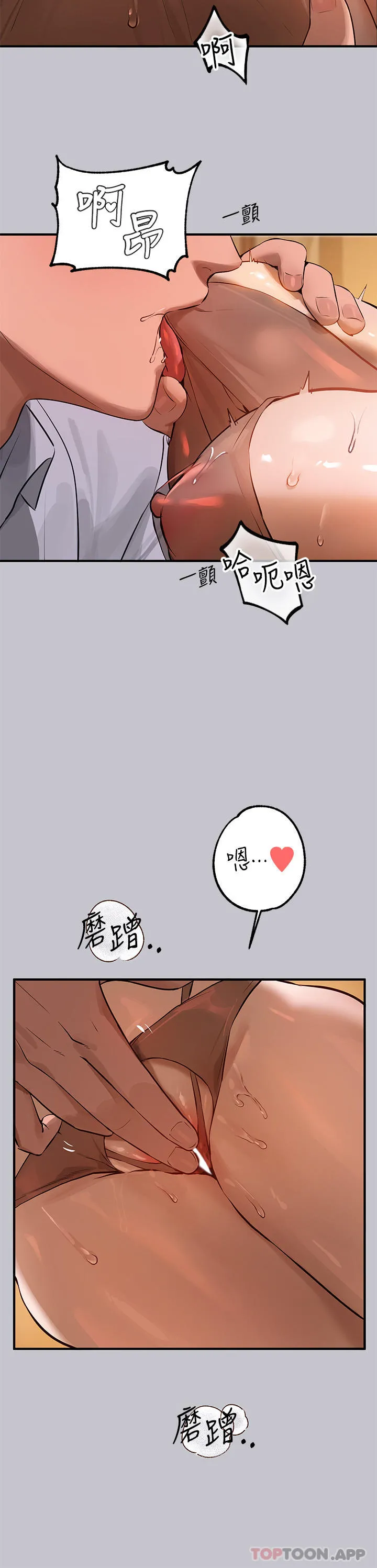 富家女姐姐 第103话-赶快继续插人家嘛 第3页