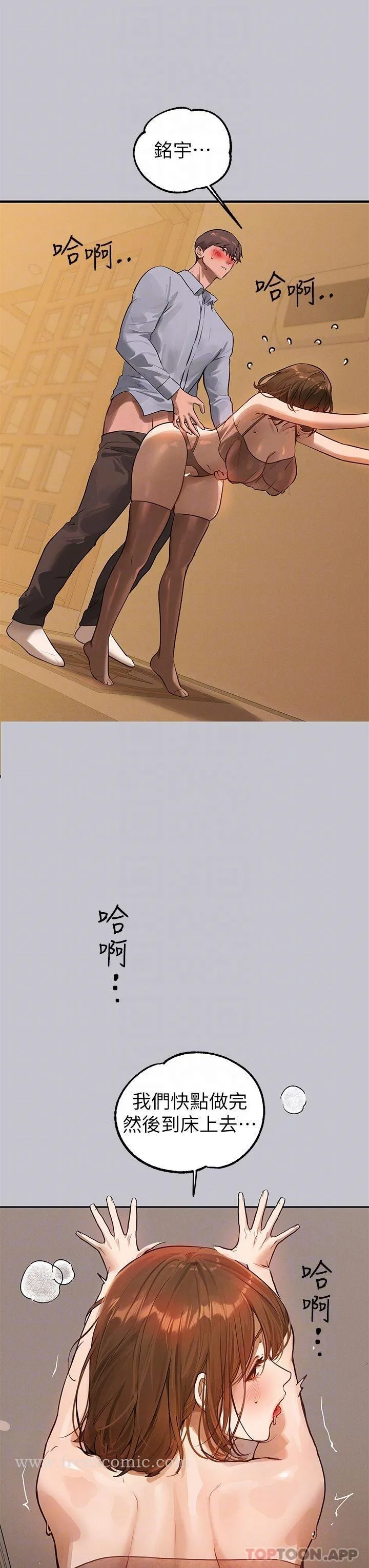 富家女姐姐 第103话-赶快继续插人家嘛 第22页
