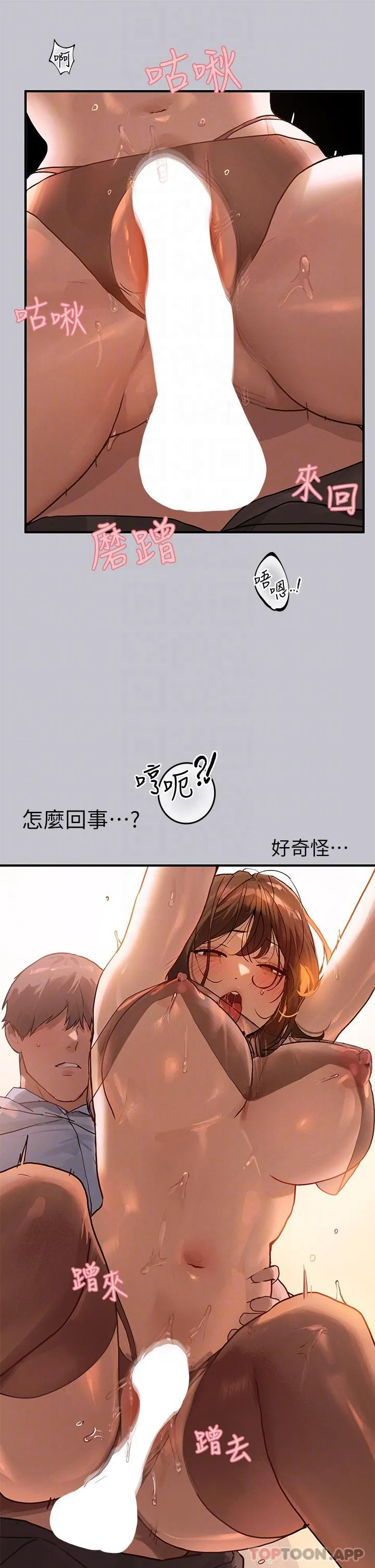 富家女姐姐 第103话-赶快继续插人家嘛 第26页