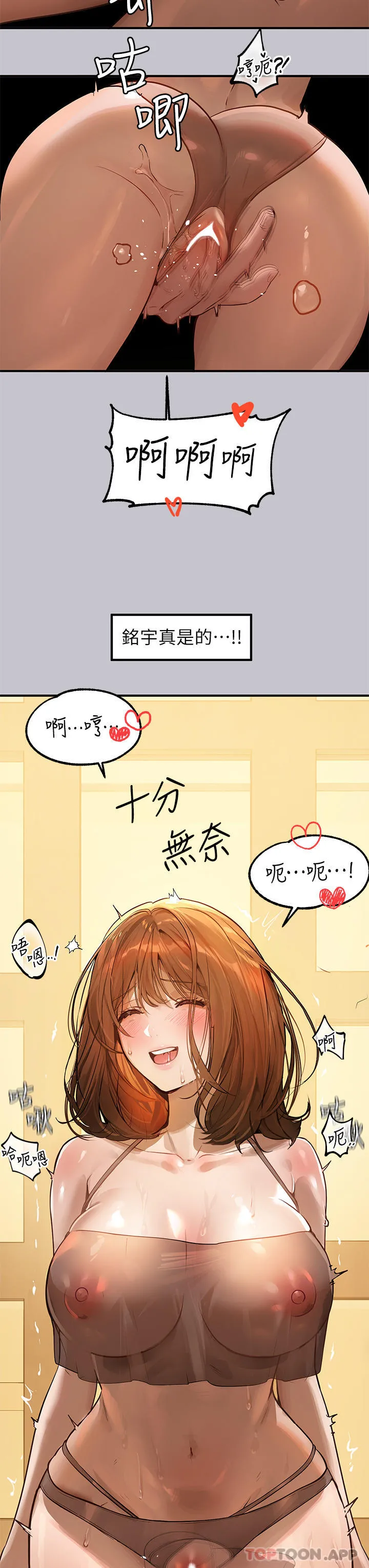 富家女姐姐 第103话-赶快继续插人家嘛 第6页