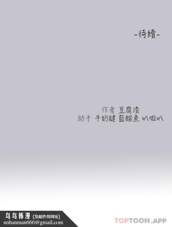 富家女姐姐 第103话-赶快继续插人家嘛 第39页