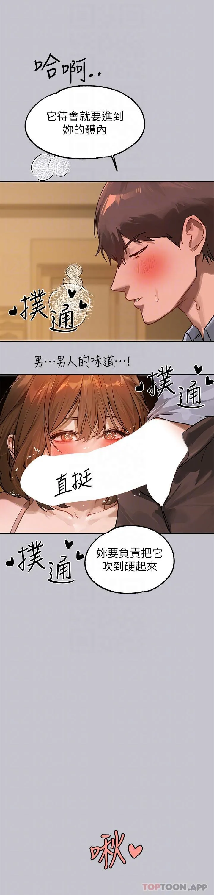 富家女姐姐 第103话-赶快继续插人家嘛 第13页