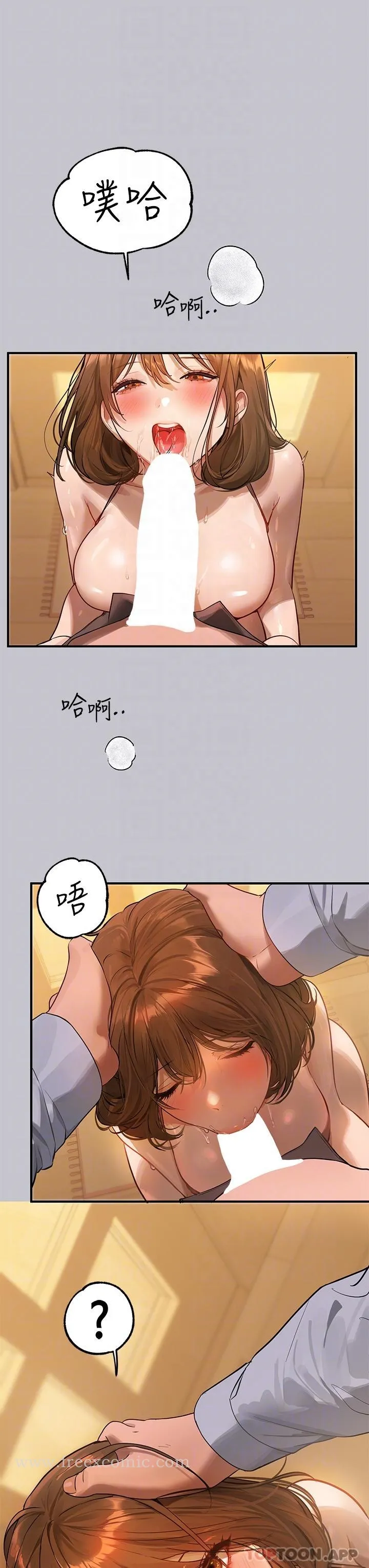 富家女姐姐 第103话-赶快继续插人家嘛 第17页