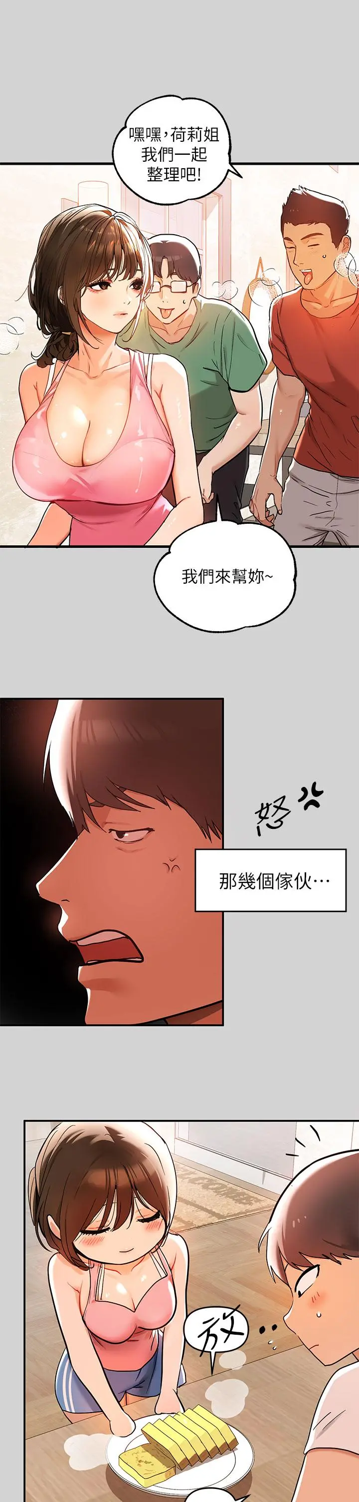富家女姐姐 第16话-我要把你吃干抹净 第28页