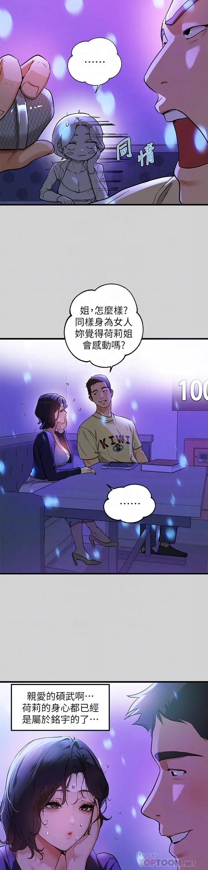 富家女姐姐 第16话-我要把你吃干抹净 第18页