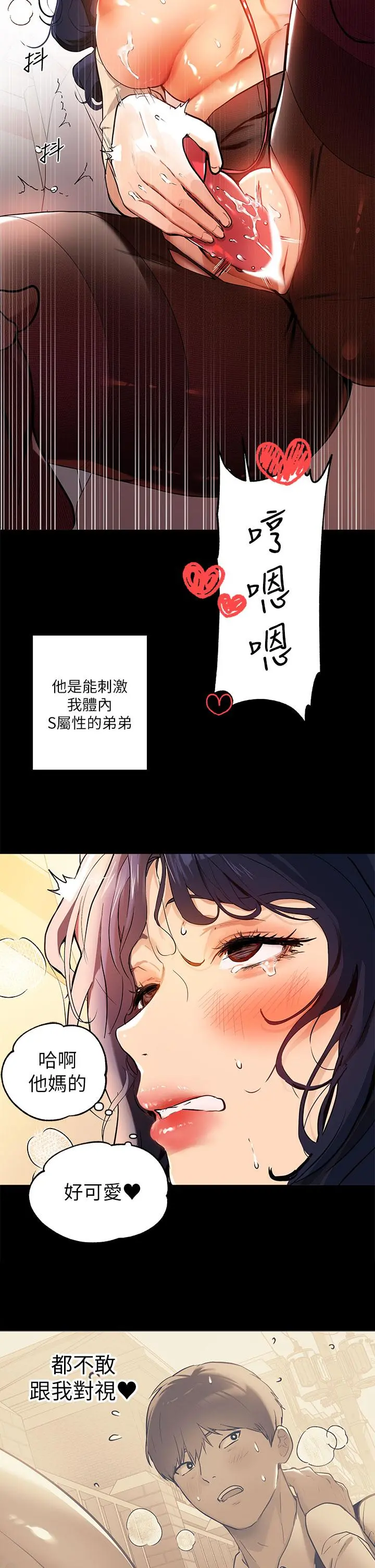 富家女姐姐 第16话-我要把你吃干抹净 第9页