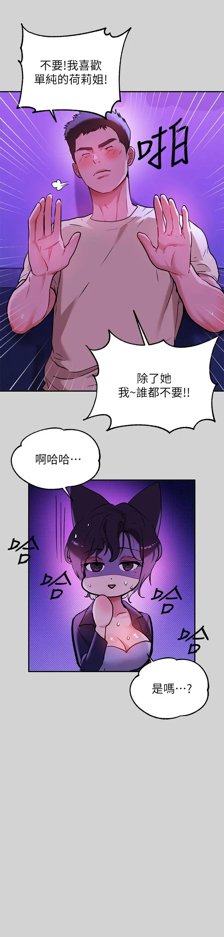 富家女姐姐 第16话-我要把你吃干抹净 第20页