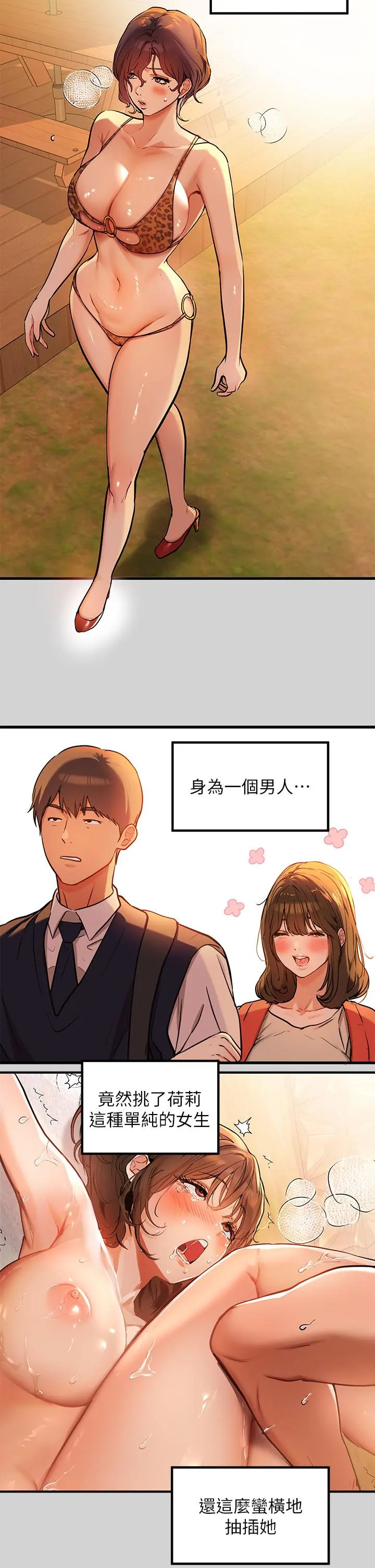 富家女姐姐 第16话-我要把你吃干抹净 第13页