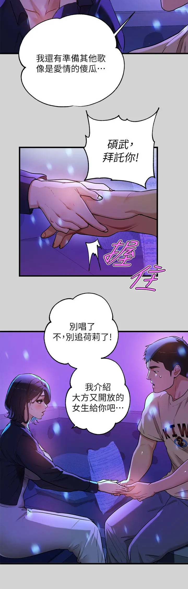 富家女姐姐 第16话-我要把你吃干抹净 第19页