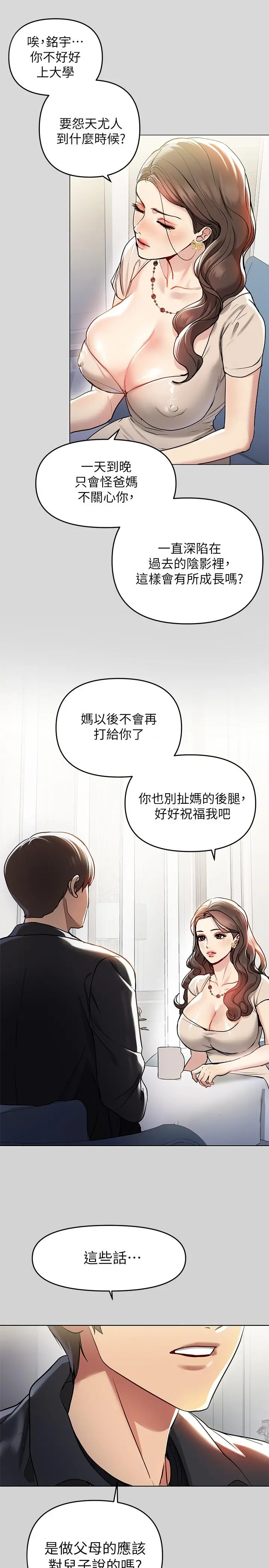 富家女姐姐 第5话-我等到你全身都湿了 第26页
