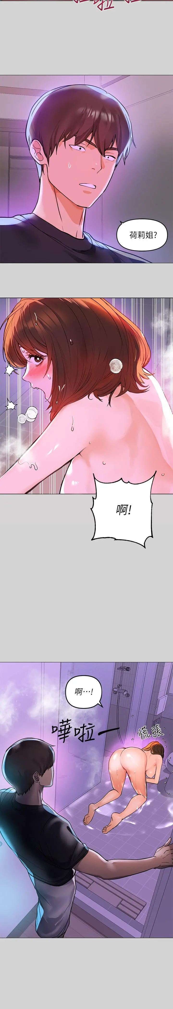 富家女姐姐 第5话-我等到你全身都湿了 第2页