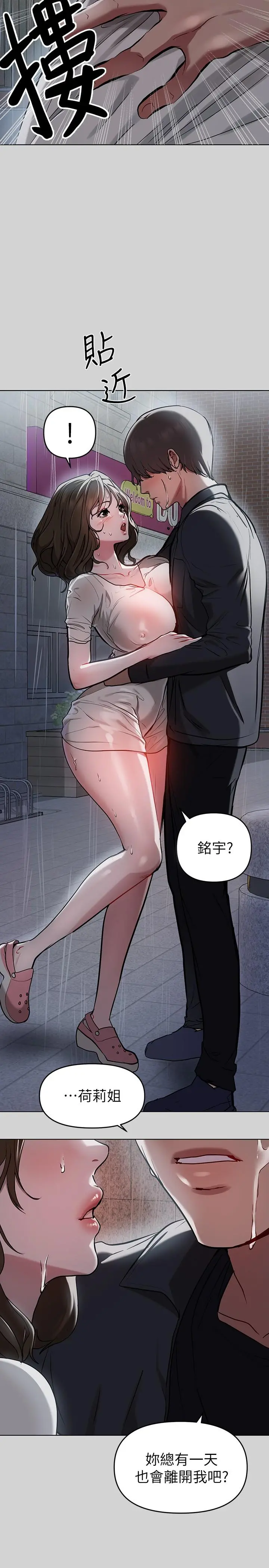 富家女姐姐 第5话-我等到你全身都湿了 第31页