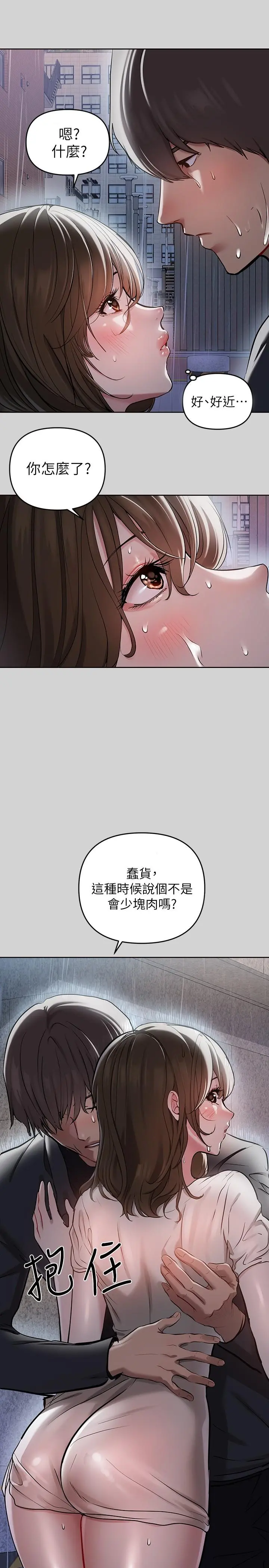 富家女姐姐 第5话-我等到你全身都湿了 第32页