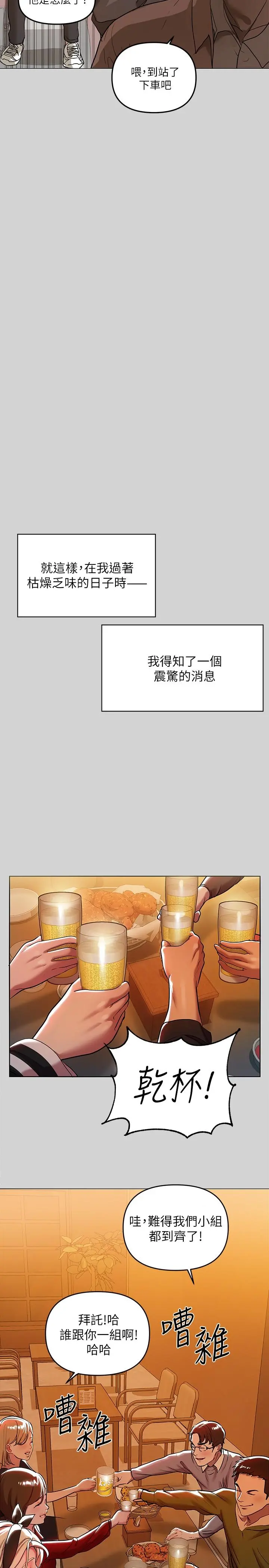 富家女姐姐 第5话-我等到你全身都湿了 第15页