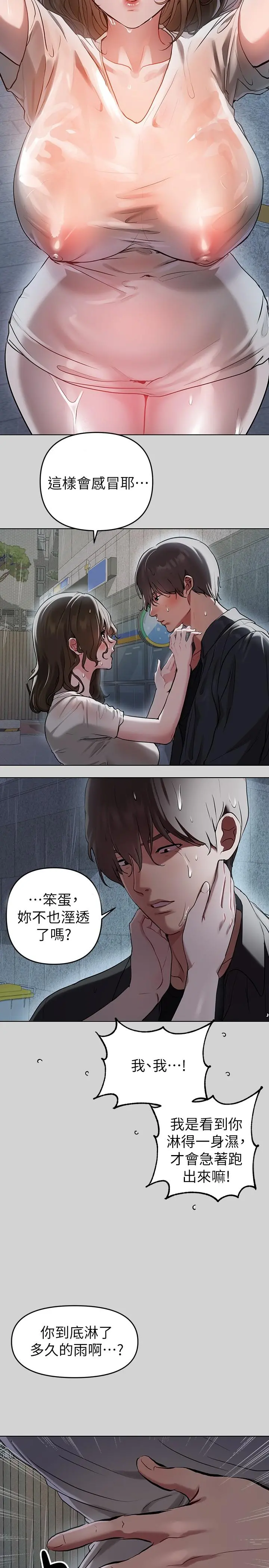 富家女姐姐 第5话-我等到你全身都湿了 第30页