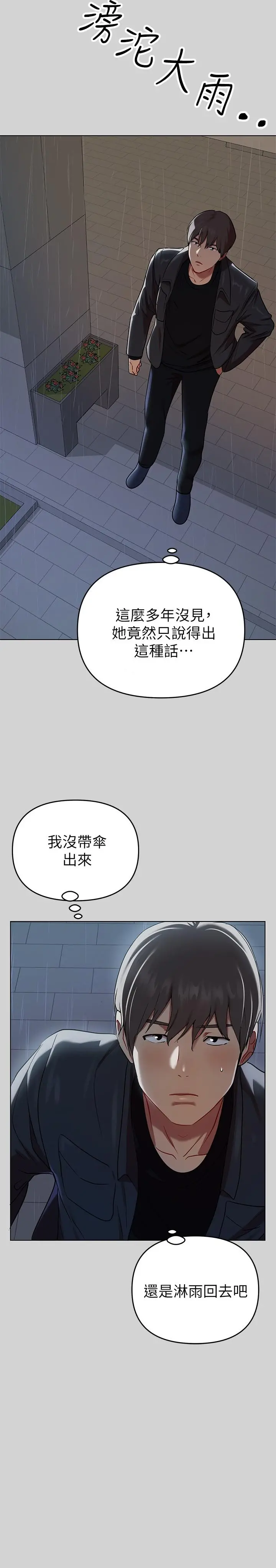 富家女姐姐 第5话-我等到你全身都湿了 第28页