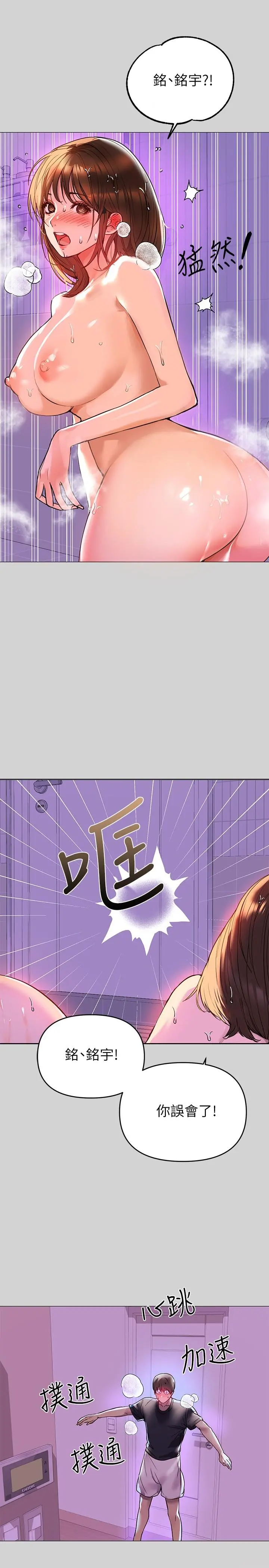 富家女姐姐 第5话-我等到你全身都湿了 第3页