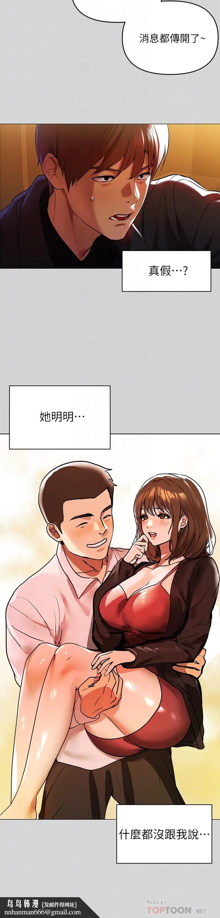 富家女姐姐 第5话-我等到你全身都湿了 第18页