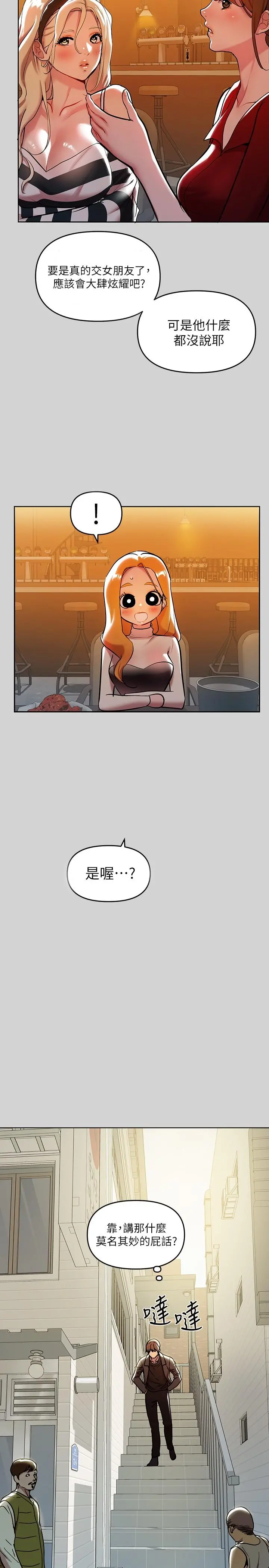 富家女姐姐 第5话-我等到你全身都湿了 第20页