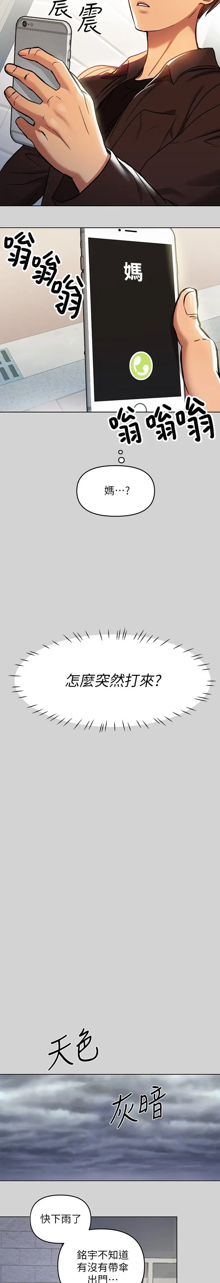 富家女姐姐 第5话-我等到你全身都湿了 第23页