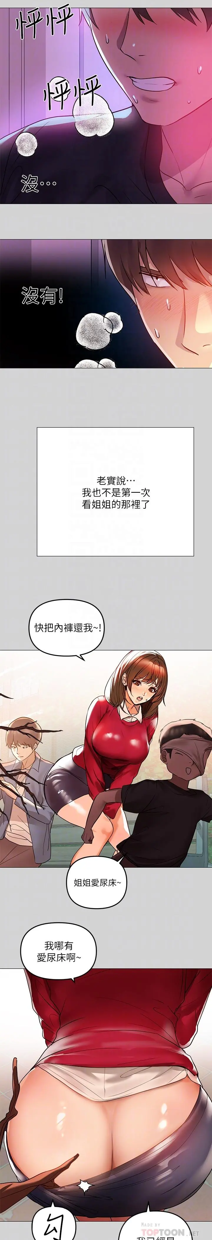 富家女姐姐 第5话-我等到你全身都湿了 第4页