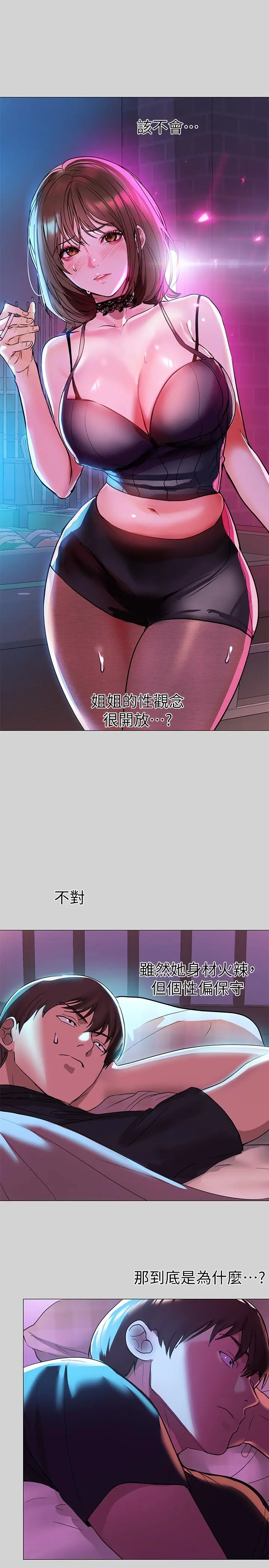 富家女姐姐 第5话-我等到你全身都湿了 第9页