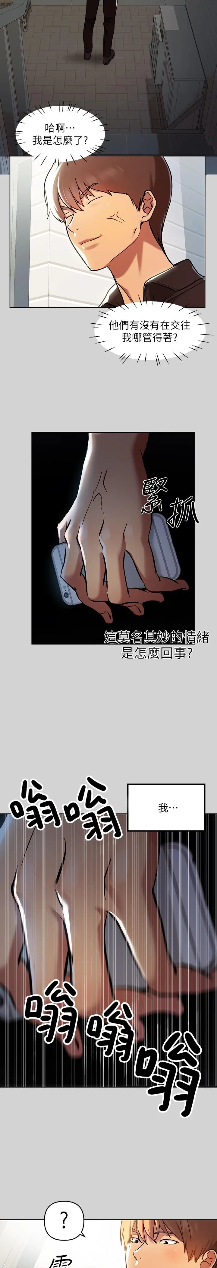 富家女姐姐 第5话-我等到你全身都湿了 第22页