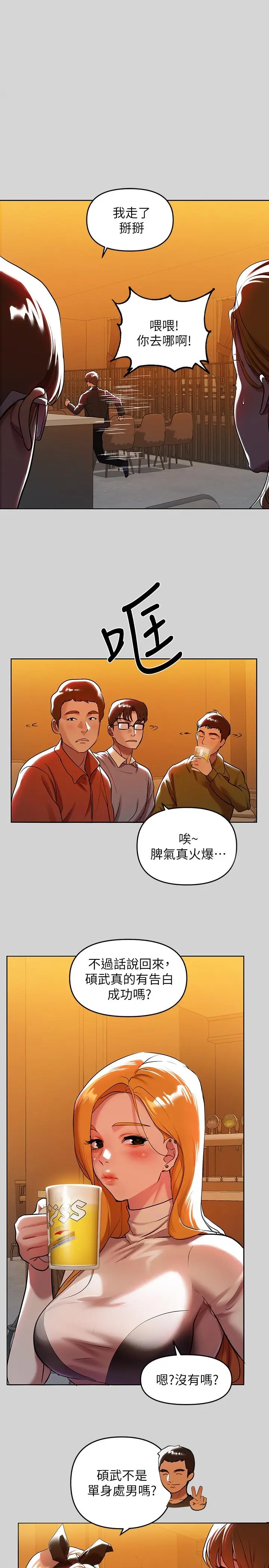 富家女姐姐 第5话-我等到你全身都湿了 第19页