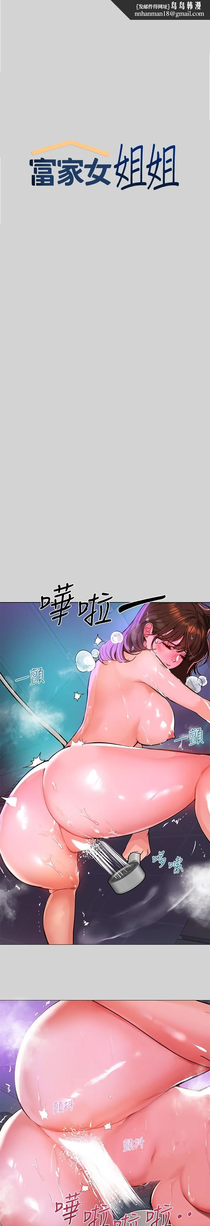 富家女姐姐 第5话-我等到你全身都湿了 第1页