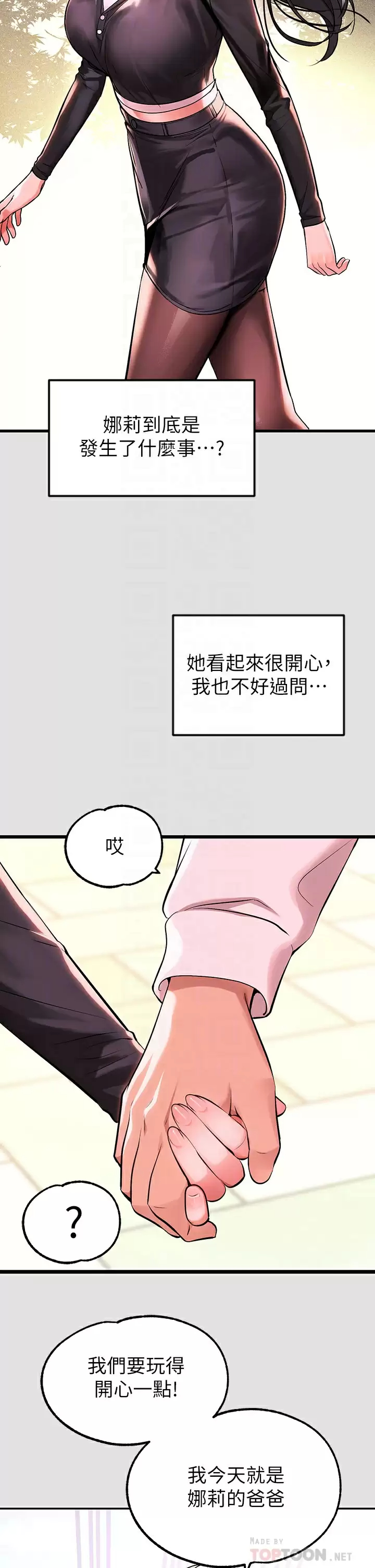 富家女姐姐 第74话-铭宇哥，陪我过夜 第14页