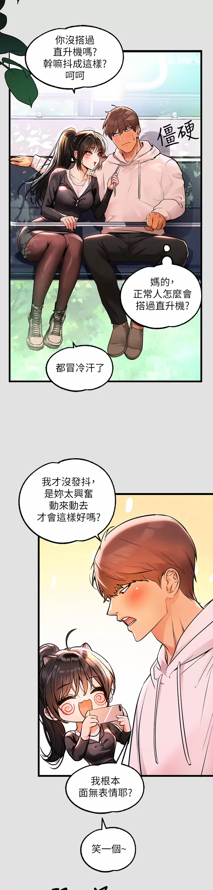 富家女姐姐 第74话-铭宇哥，陪我过夜 第11页