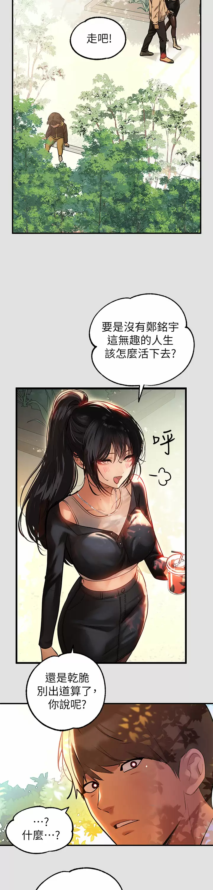 富家女姐姐 第74话-铭宇哥，陪我过夜 第26页