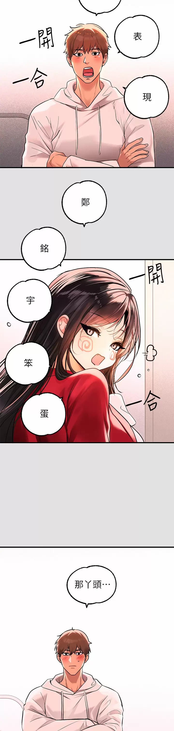 富家女姐姐 第74话-铭宇哥，陪我过夜 第7页