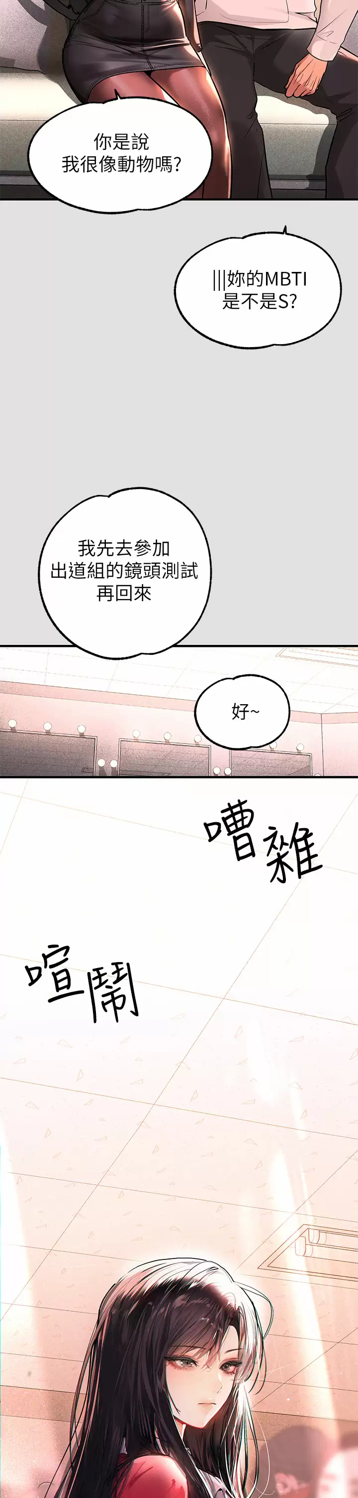 富家女姐姐 第74话-铭宇哥，陪我过夜 第5页
