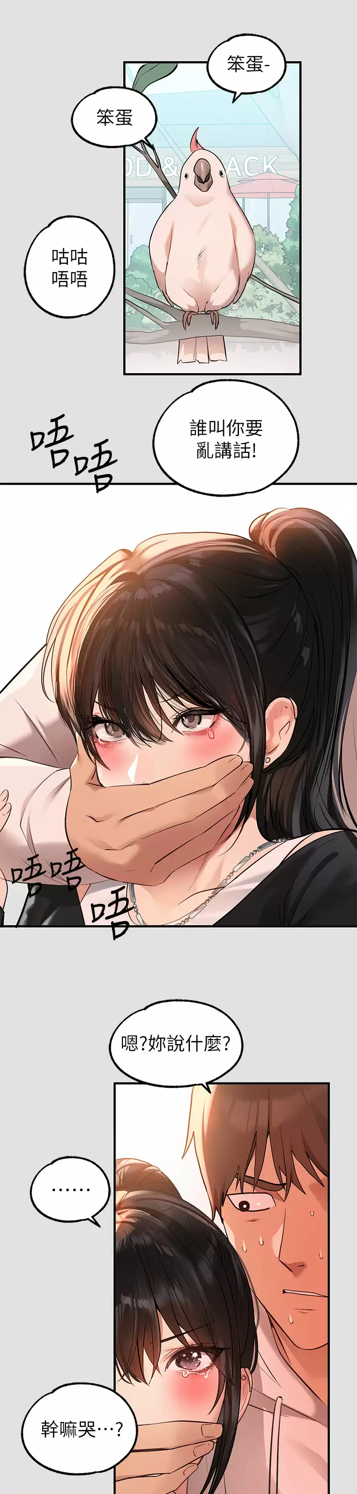 富家女姐姐 第74话-铭宇哥，陪我过夜 第33页